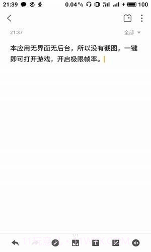 极限帧app下载v1.55截图