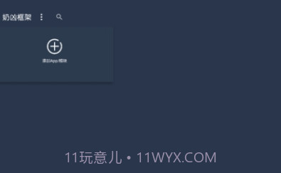 奶凶框架5.0���׿��5.12截图