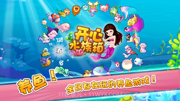 开心水族箱之海底世界v10.11.14截图