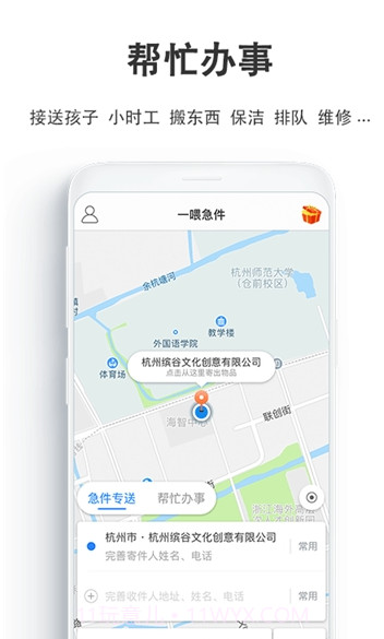 一喂跑腿骑士版6.9.6截图