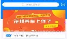 汽邦养车v1.5.15截图