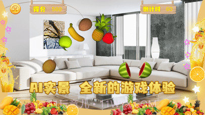 AI切水果免费版v1.0.15截图