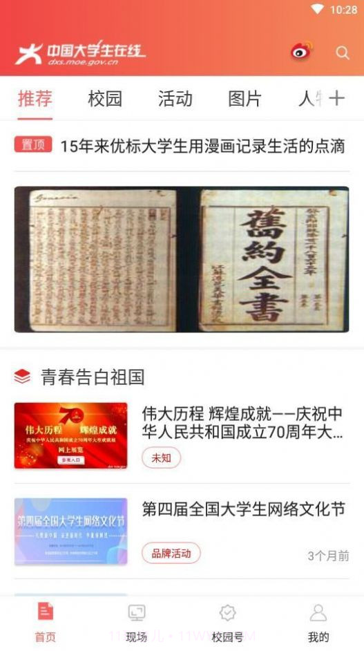 四史教育刷题器1.7截图