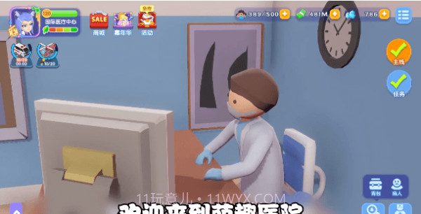 疯狂急诊室v7.0.10截图