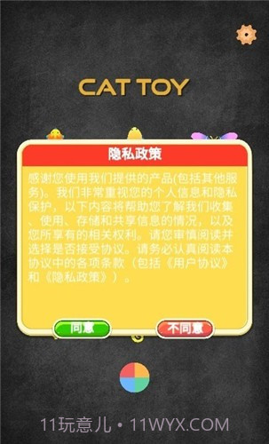 猫玩具0.17截图