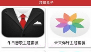 装扮盒子v2.15截图