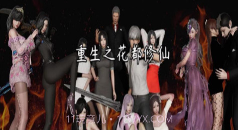 重生之花都修仙0.3梦幻天帝版V1.0.13截图