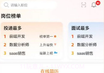 聘克v1.0.12截图