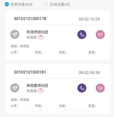 八戒睡眠v1.2.18截图