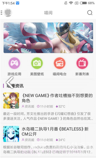 喵阅漫画入口界面3.0.3截图
