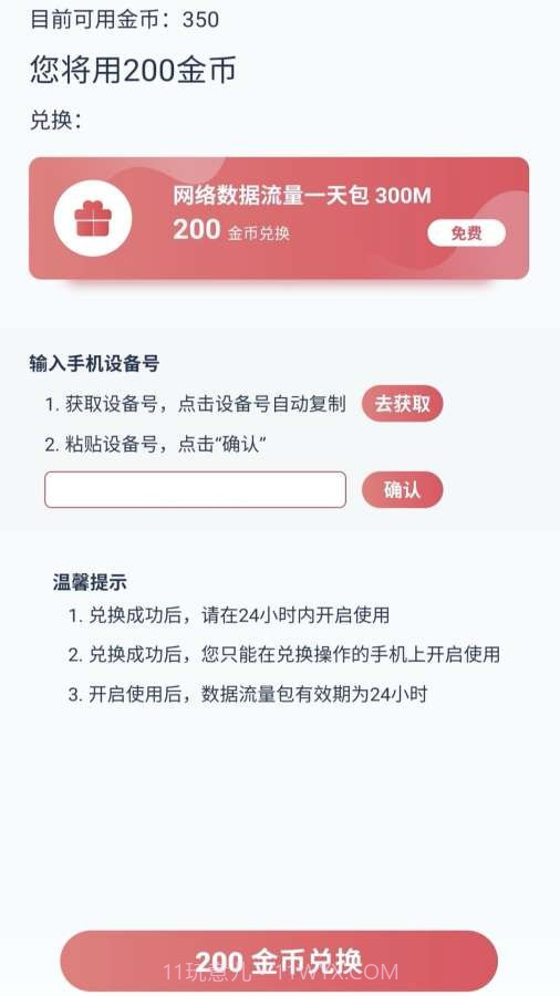 无卡流量1.2.8截图