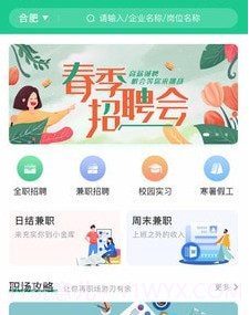 蛙聘v1.16截图