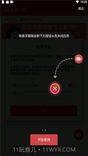 内录录屏大师1.3.21截图