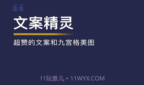 文案精灵v1.20截图
