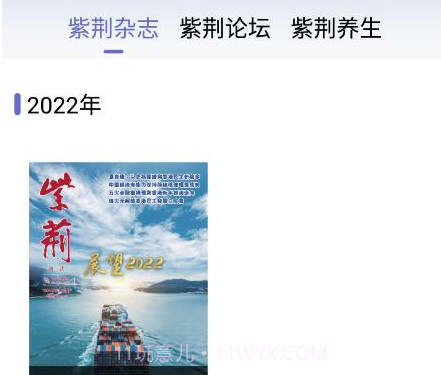 紫荆杂志v2.0.16截图
