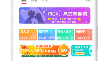 豆伴社交v1.16截图