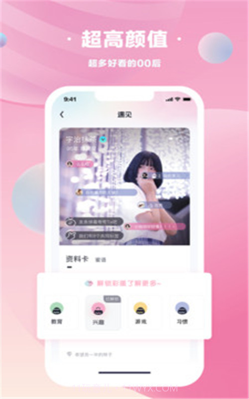 甜遇1.0.15截图