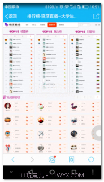 狼牙直播app(手机直播平台)中文版V1.1.13截图