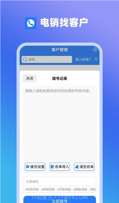 电销找客户v7.10.6截图
