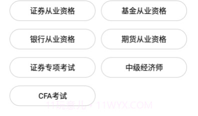 帮考课堂V2.5.9截图
