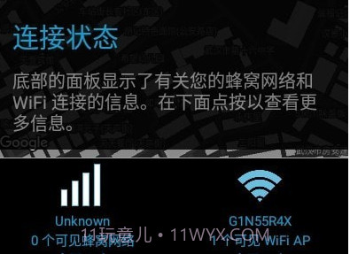 信号强度v2.0.17截图