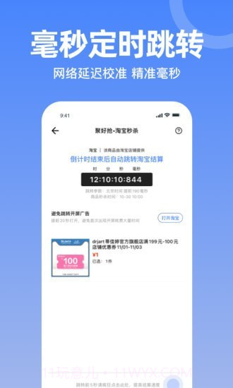 秒杀神器1.00.12截图