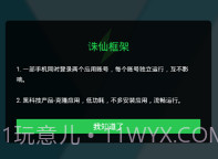 诛仙框架(多功能多开助手工具)V6.0.2V6.0.11截图