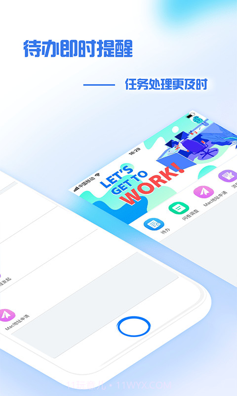 普日掌上办公2.5.21截图