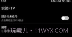 实简FTP(ftp服务器)V1.2.02 安卓手机版V1.2.9截图