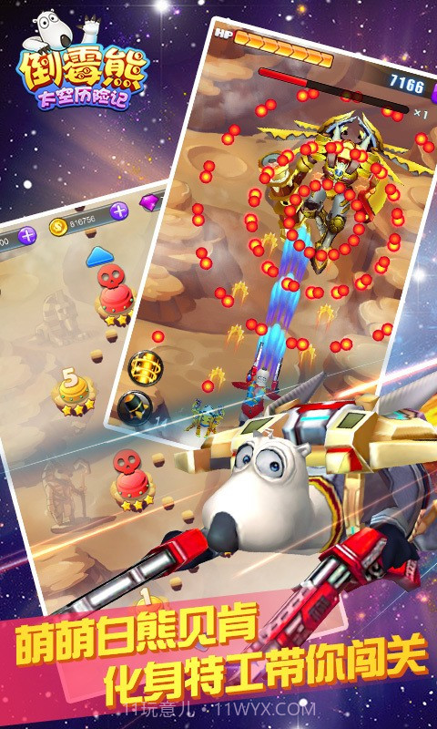 倒霉熊太空历险记官网版1.4截图