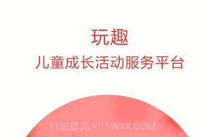 玩趣v1.1.10截图