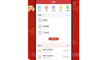 日历宝v1.0.16截图