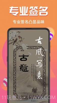 个性签名设计v3.6.15截图