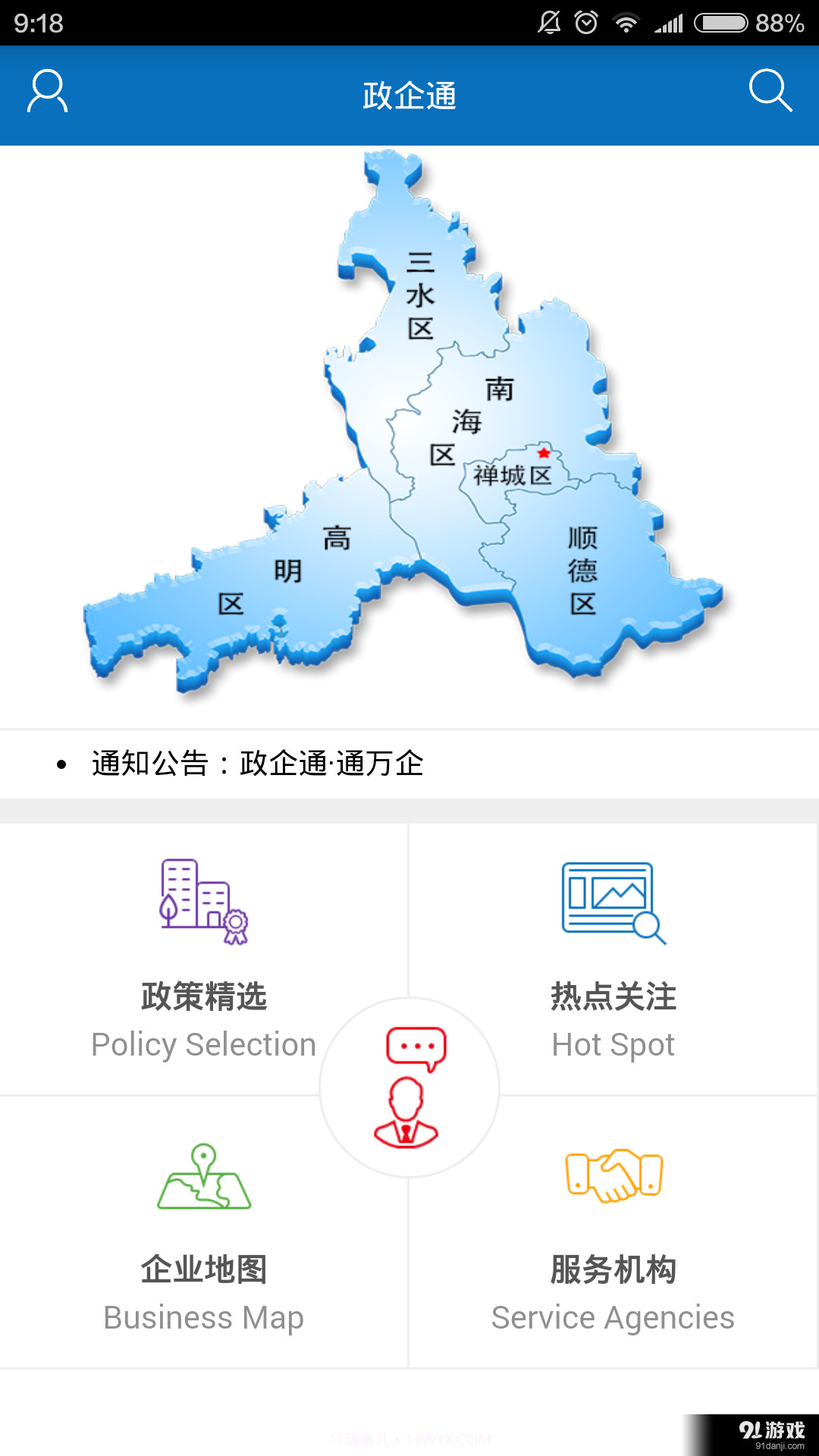 政企通1.3.15截图