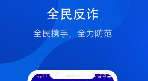 反诈宣传v1.6.19截图