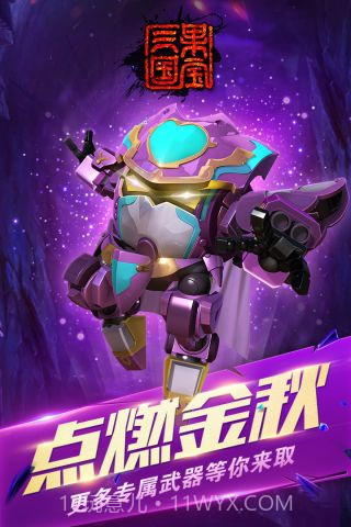 果宝三国v1.8.13截图