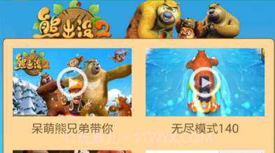 熊出没2助手v1.5.12截图