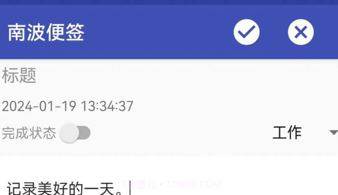 南波便签v1.5.12截图