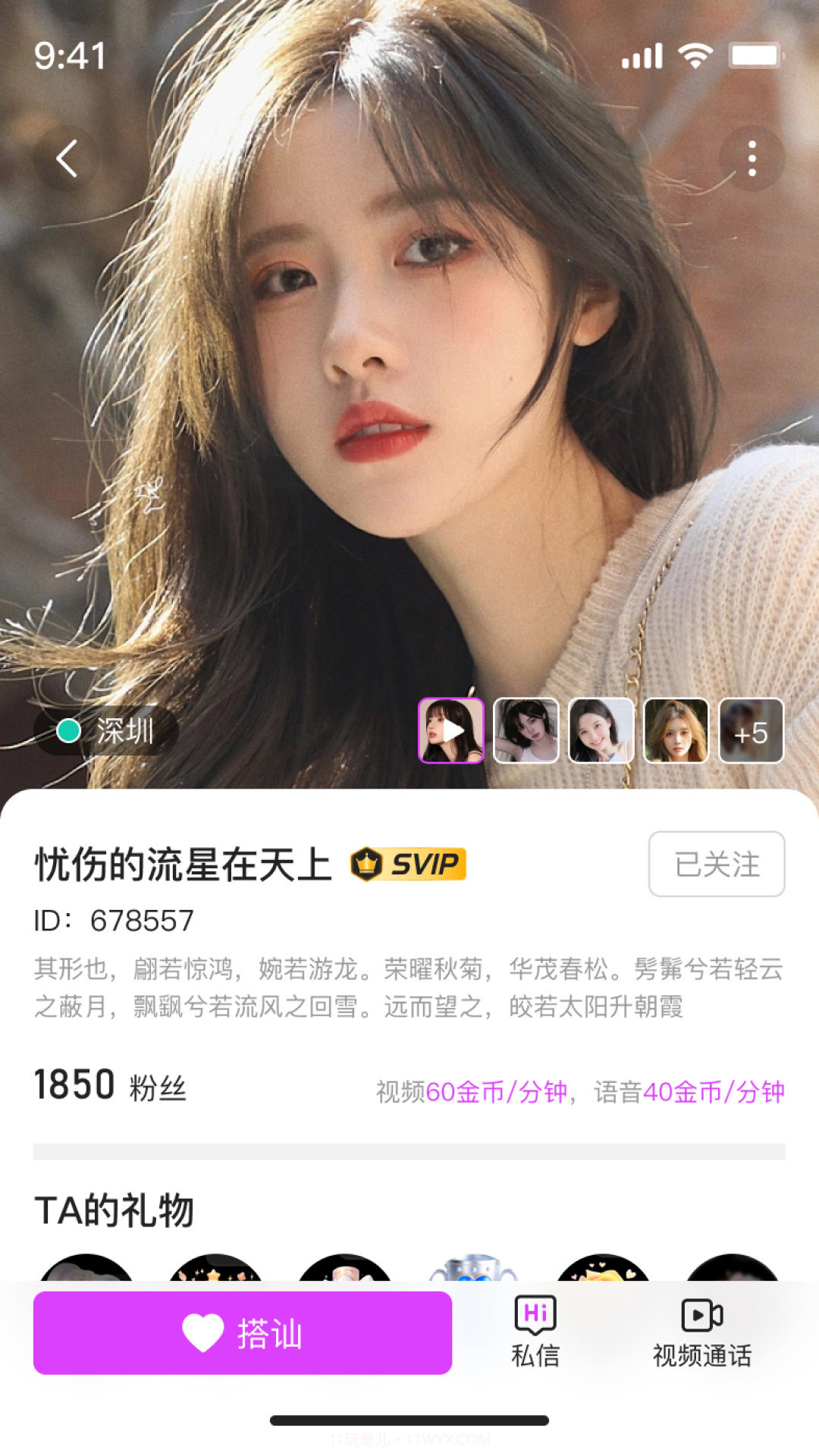 去遇1.0.9截图