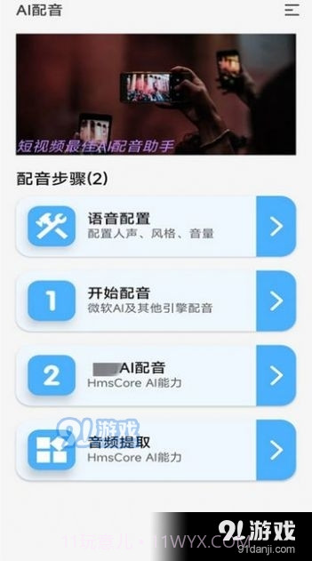 录音变声器4.5.18截图