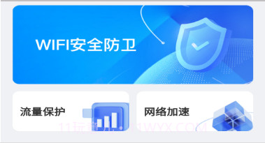 WiFi万量钥匙v1.0.13截图