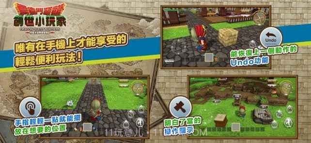 勇者斗恶龙建造者1.0.10截图
