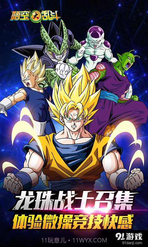 悟空大乱斗1.24.19截图