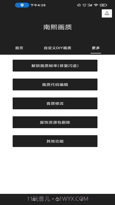 南熙画质助手v1.4.4.12截图
