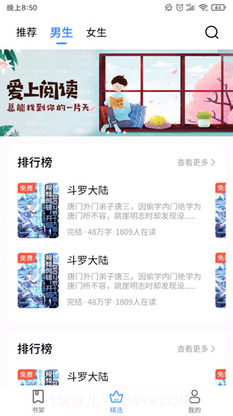 书山阅读1.3.22截图