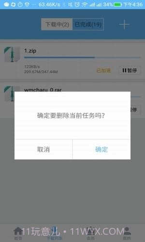 YunDown2.14截图