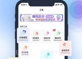 刺鸟配音v2.1.16截图