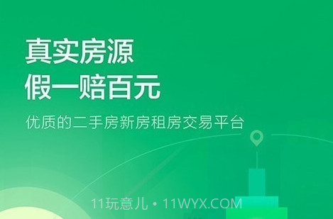 掌上链家v1.1.12截图