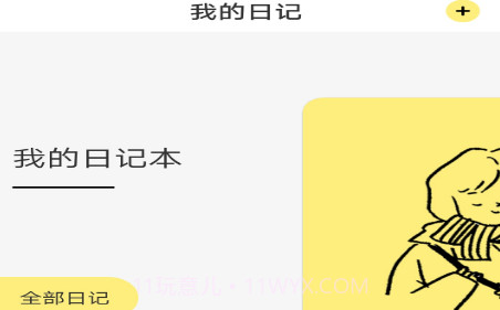 豆豆日记v1.0.22截图