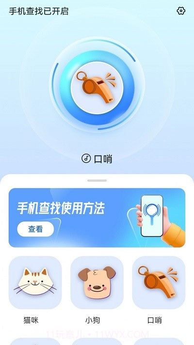 手机查找器1.0.231016.96截图